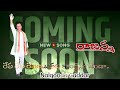 రేప రేప రేపలడుతది కాంగ్రెసు జెండా ము�