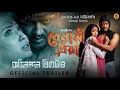 Benaami Priya - Trailer I Rajdweep I Rajkumar I Priyam Pallavi I Abhinandan Theatre 2023-24