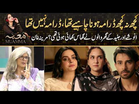 Kuch Na Kuch Drama Hona Chahiye Tha, Lekin Drama He Nahi Tha,Marina Khan ka Hairankun Reaction