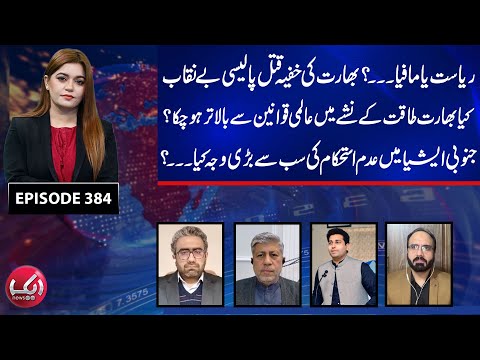 Biggest Cause of Instability in South Asia? | Has India Become Above International Law? |Aik News HD