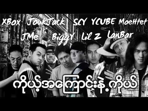 X Box . J Me . Jouk Jack . Bigg Y . SarChoukYope . Lil Z . Y Cube . Lan Bar . Moe Htet - My Business