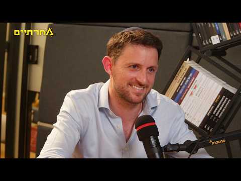 הפוטנציאל הישראלי שימנע שואה נוספת | פרק 04