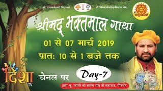 Day 7, Kurukshetra || Sh kurmdass ji || Swami Karun Dass Ji On DishaTV