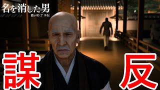 桐生さんが関わると内部崩壊必須。【龍が如く７外伝 名を消した男】Part3