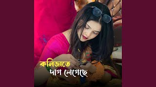 Download lagu Kolijate Dak lagaice mp3