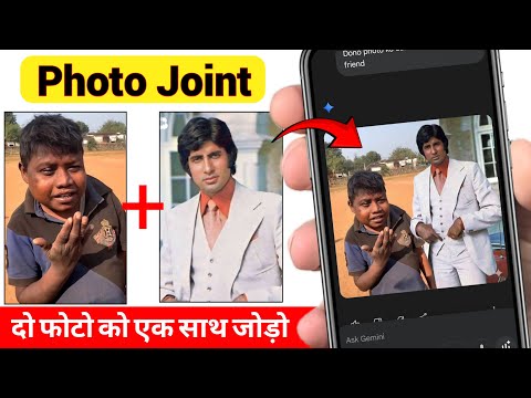 2 Photo Ko Ek Sath Kaise Jode | do alag alag photo ek saath kaise jode