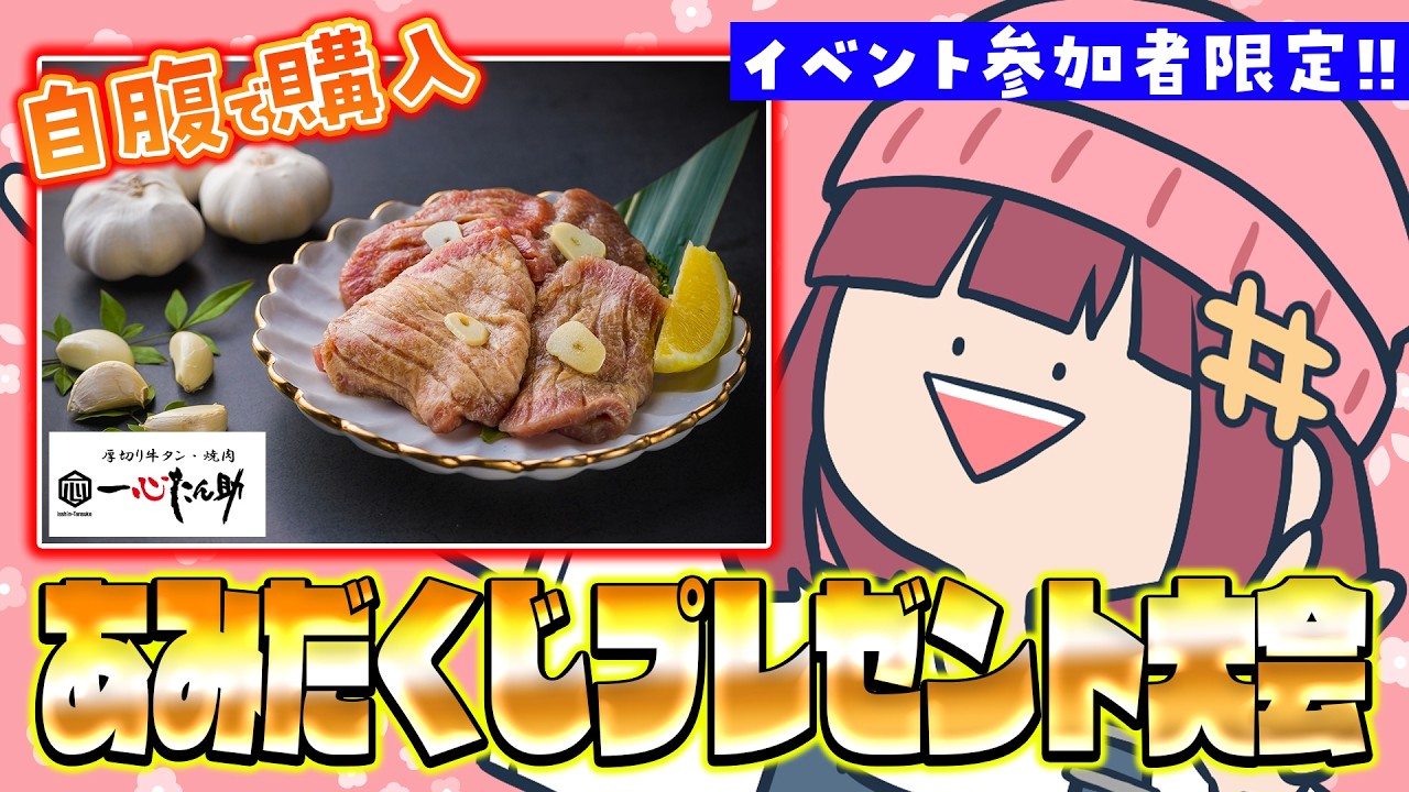 【プレゼント大会】イベントに参加してくれた方限定でプレゼント大会やります!!