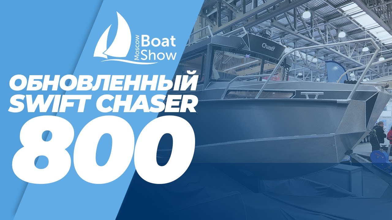 Swift Chaser 800 Classic - MOSCOW BOAT SHOW 2023