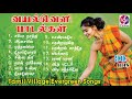 வயல்வெளி பாடல்கள் Tamil Village Songs
