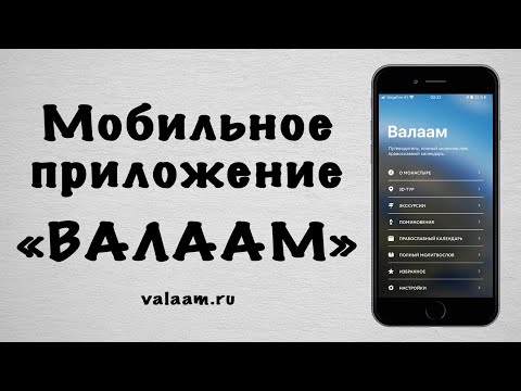 Валаам. 3D-тур, молитвослов video