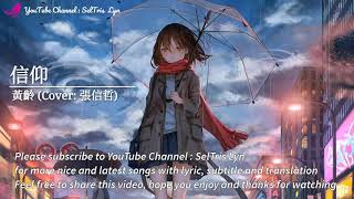 信仰 Xin Yang  黃齡 Huang Ling (Cover: 張信哲) Lyric Subtitle Terjemahan English Bahasa Indonesia
