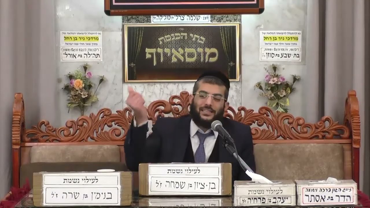 הרב מנחם גיאת | הלכות | מוסאיוף