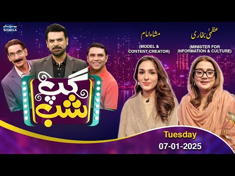 Gup Shab With Vasay Chaudhry | Azma Bokhari & misha imam | Iftikhar Thakur | Qaiser Piya | Samaa TV
