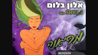 Soul J - Marianna (Benzion dubstep remix)/מריאנה - רימיקס דאבסטפ