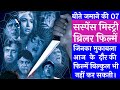 Old Suspense Hindi Movies Full Murder Mystery Movies In Hindi Classic Suspense Thriller Movies