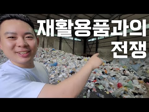 14만 시민이 쓴 재활용품! 모두 여기에 옵니다! 워킹토킹 자원순환과 장현동 주무관 편