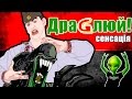 БраZерс - ДраGлюй! (official video) 