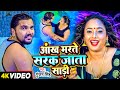 Gunjan Singh आंख मरते सरक जाता साड़ी Ft Rani Chatterjee Bhojpu