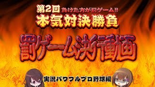 【本気対決勝負】#02α　罰ゲーム決行動画「シャイニングスター」のフルコーラスを全力で歌ってみた