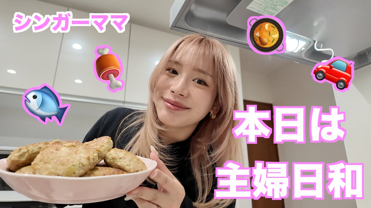 【主婦】全ての用事が巻いたので主婦かましました