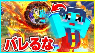 バレずに隕石の中に秘密基地を作ってドッキリマインクラフト【まいくら / マインクラフト】