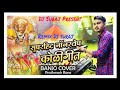 Mi Hai Koli Nonstop Koligeet Ekvira Aai Banjo Instrumental Prathamesh Rane Remix Dj Suraj Uran