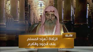 فوائد الزكاة وفضل الصدقة