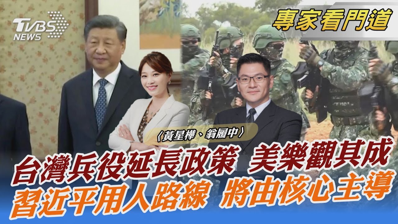 國台辦主任換人 前中聯部長宋濤接掌 翁履中:對台事務習近平一人主導