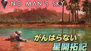 頑張らない「No Man's Sky　お金だ！なによりもお金だ！」