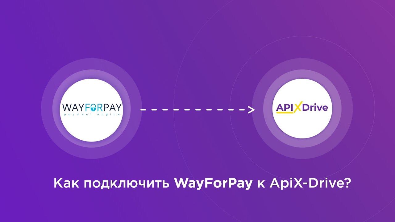 Подключение WayForPay Подключение WayForPay