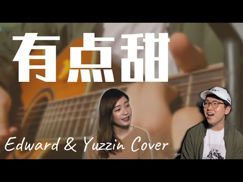 汪蘇瀧 BY2 -《有點甜》| Edward 章國偉 ft. Yuzzin Tam Cover