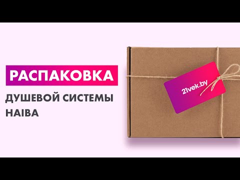 Миниатюра изображения товара Душевая система со смесителем Haiba HB24803
