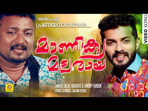 Manikya Malaraya Poovi Video Song | Malabar Cafe Music band mashup | jalal magnus & anoop farook