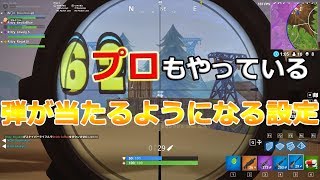 【フォートナイト実況】敵に撃ち勝てるようになる解像度設定