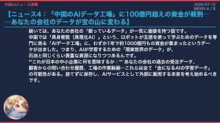 【中国AIニュース速報】2026-07-12 仕事が消える