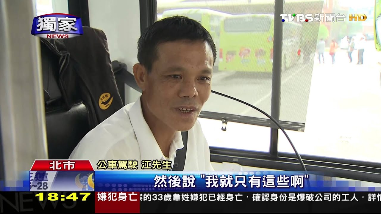 真缺德!北市公車收外幣假幣 4年11萬枚