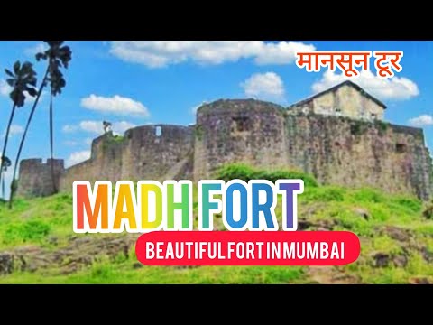 Madh Fort|Madh Island|Versova Fort|Madh fort Mumbai|मड किला|मढ किल्ला|मढ चा किल्ला|Kamlesh Choudhari
