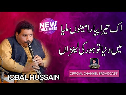 Ve Ik Tera Payar Menu Milaya | Clarinet Master Iqbal Hussain | Arif Feroz Official