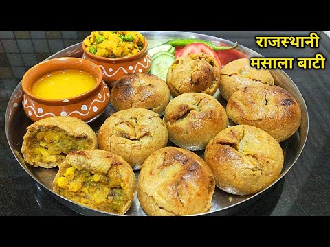 Rajasthani Masala Bati. Masala Bati Recipe in Hindi/ Masala Bati Recipe/ Easy way to make stuffed...
