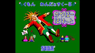 Sega AI Computer: Gulliver Pocket (1988)