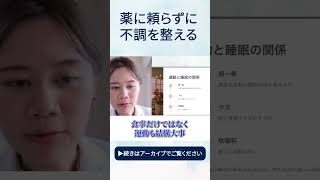 睡眠の質を高めて疲労改善（睡眠薬・サプリ不要）