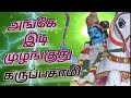 செந்தில் கணேஷ் ராஜலக்ஷ்மி ன் கருப்பச