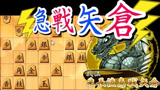 【将棋ウォーズ実況】米長流急戦矢倉 10秒 180