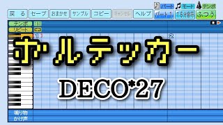 【パワプロ2023】応援曲　ボルテッカー　【DECO*27】