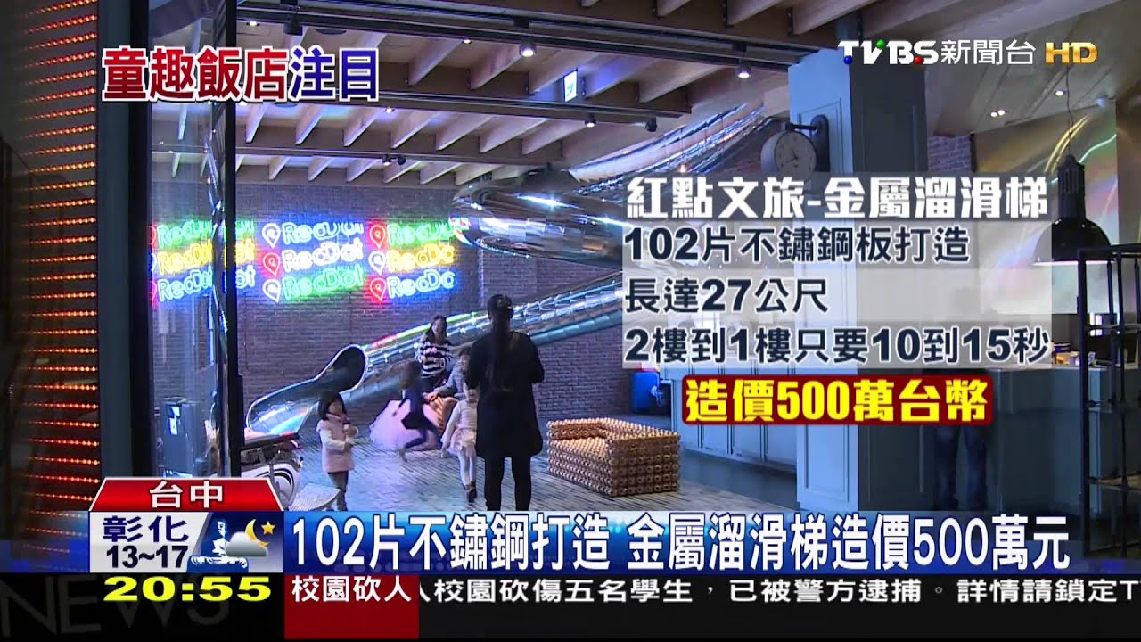 溜滑梯吸晴！台灣旅店玩創意　登上國際