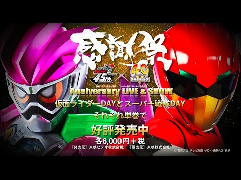 Kamen Rider x Super Sentai- 45x40 Anniversary Live and Show 2017 DVD- Trailer (English Subs)