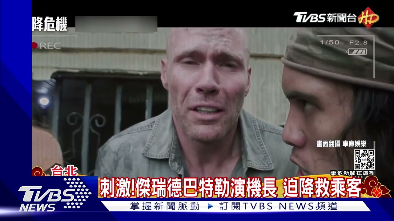 新春爽片!傑瑞德巴特勒演英雄機長 《紙房子》男星新作密謀逃獄