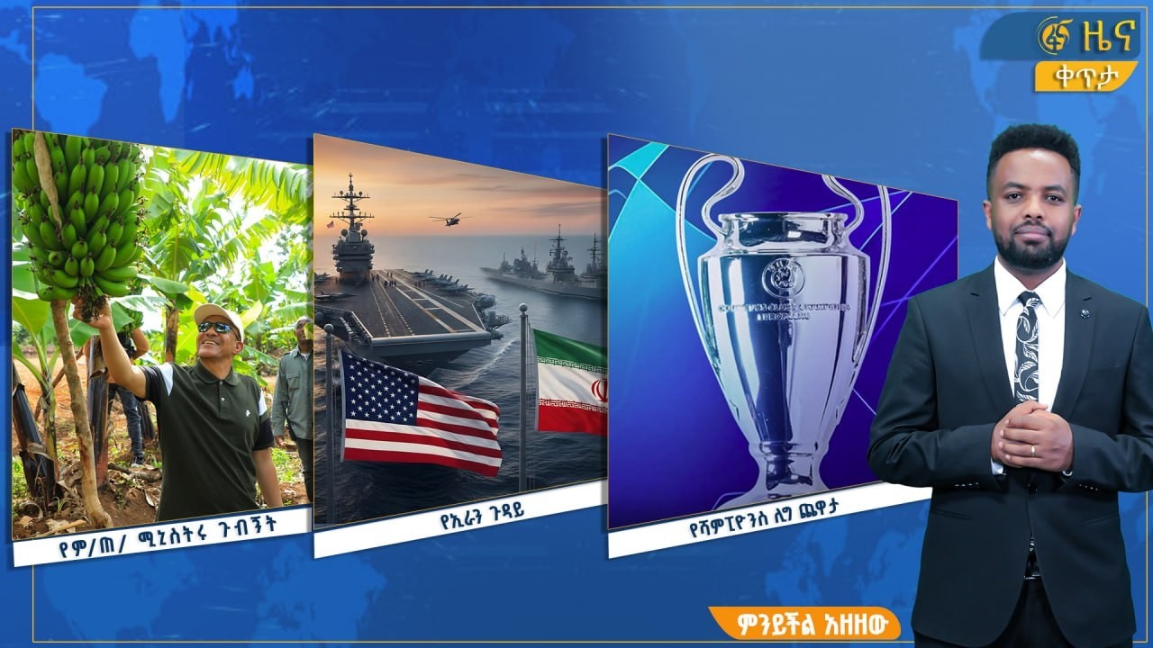 ፋና ዜና  ሚያዝያ  20፣ 2018 ዓ.ም የቀን የ6:00 ዜና  #በቀጥታ #ፋና