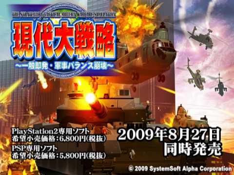 現代大戦略〜一触即発・軍事バランス崩壊〜