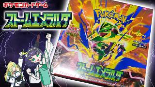 【ポケカ開封】ストームエメラルダ 1BOX開封①【ポケモンカード】